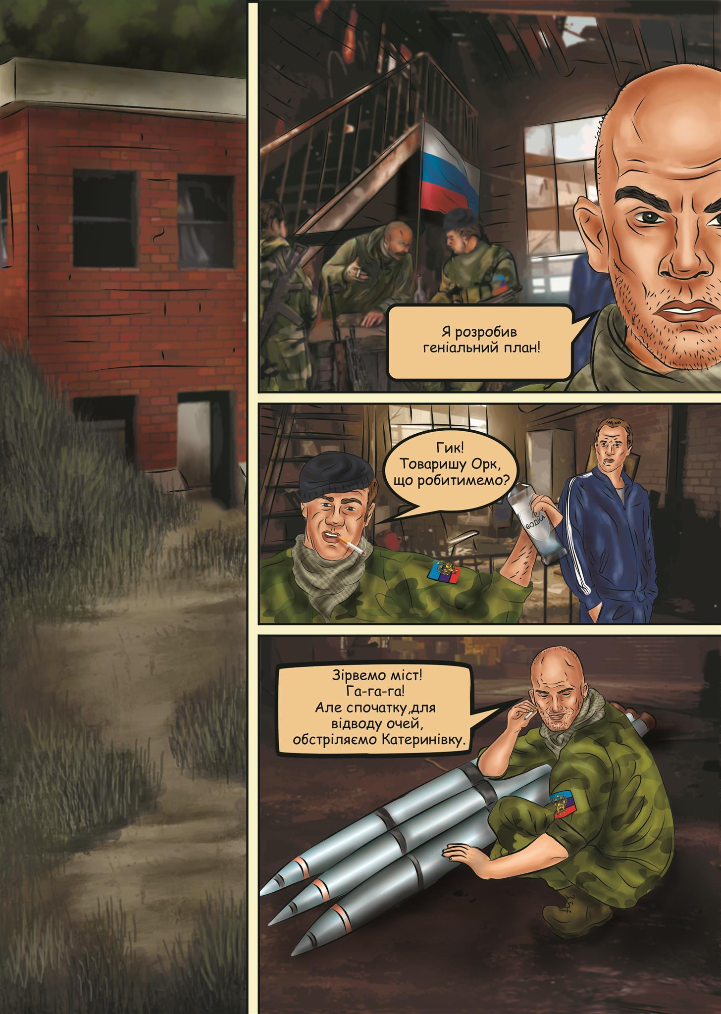 Пригоди Микитки 2. ООС (2018 рік / 36 стор.)