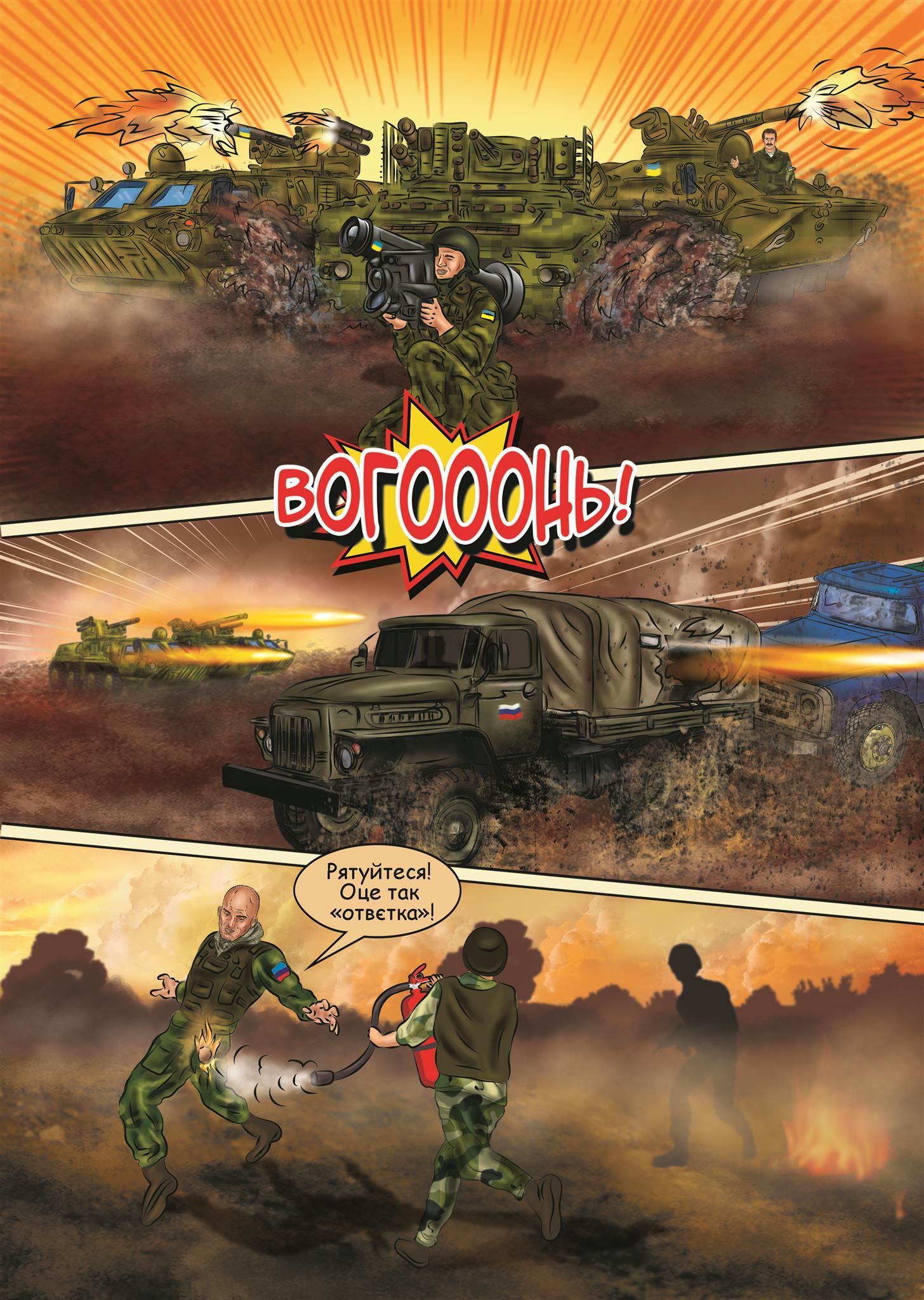 Пригоди Микитки 2. ООС (2018 рік / 36 стор.)