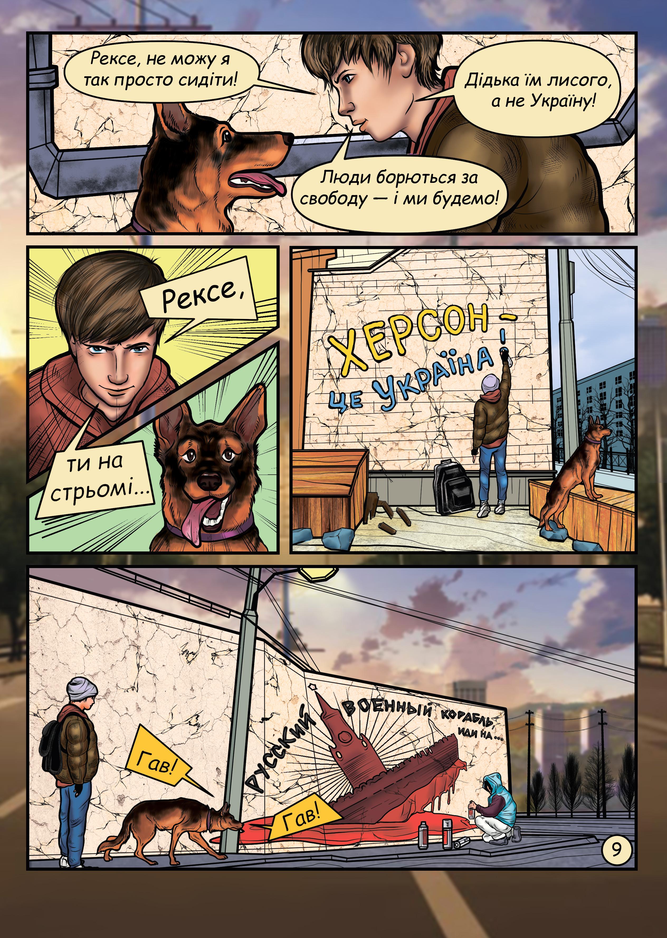 Пригоди Микитки 2. ООС (2018 рік / 36 стор.)