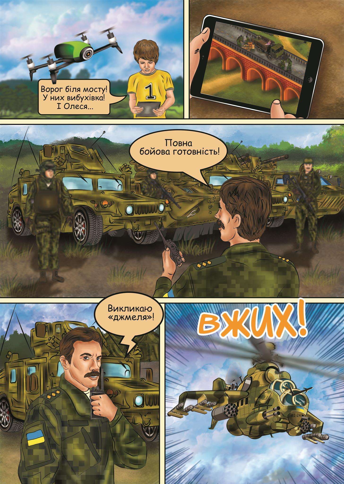 Пригоди Микитки 2. ООС (2018 рік / 36 стор.)